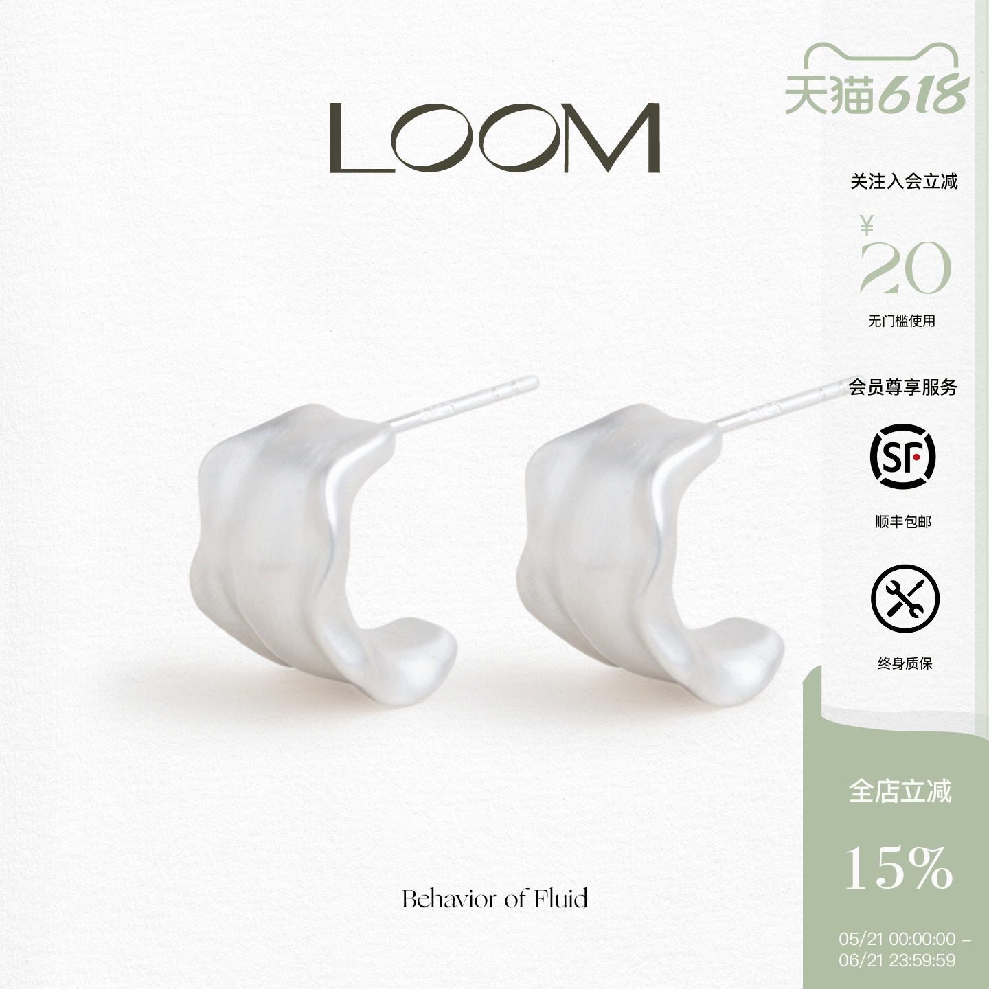LOOM Ripple漾·水波纹耳钉哑光S925银极简设计感小众原创耳饰