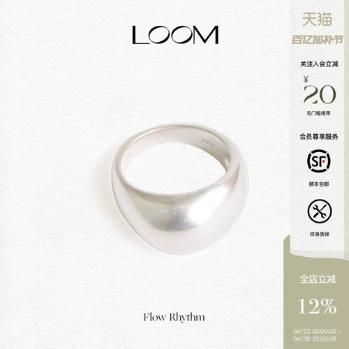 LOOM熔岩流动造型戒指