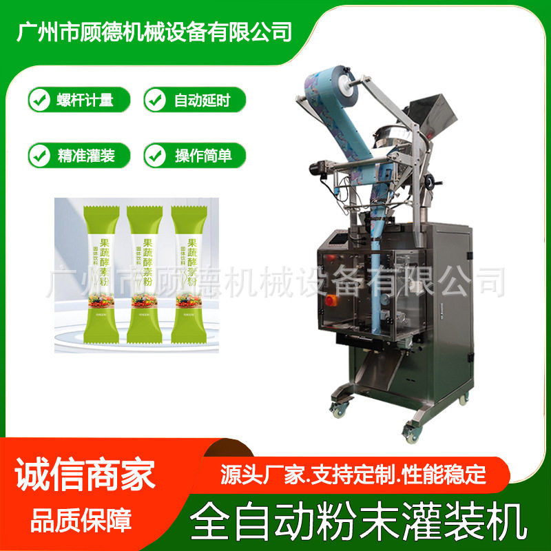 背封粉剂10克酵素粉包装机全自动粉末小型包装机果蔬代餐粉包装机