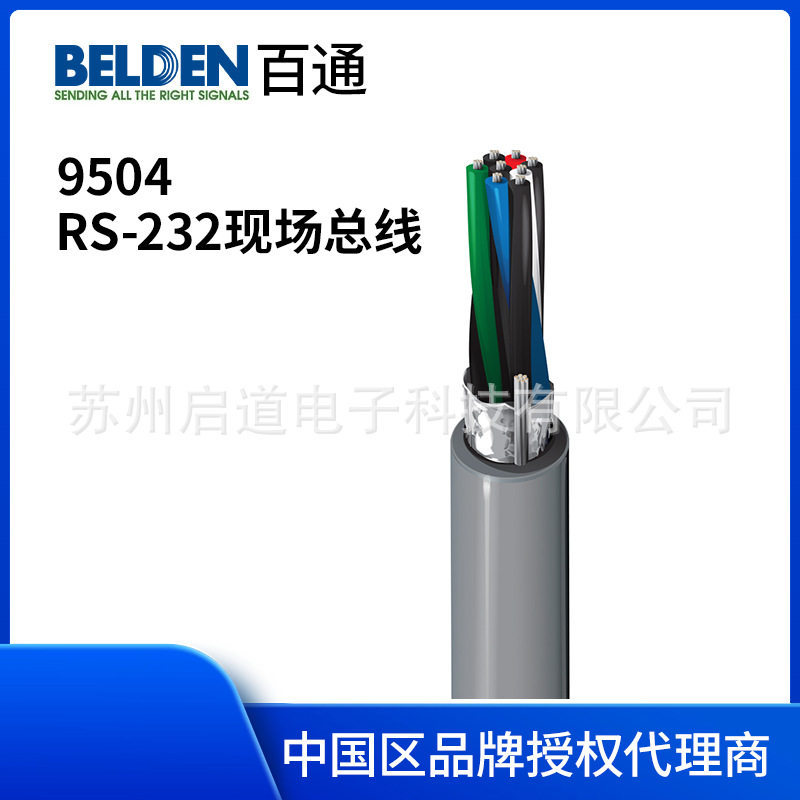 Belden 百通电缆 9504 RS-232计算机信号线控制电缆 24AWG
