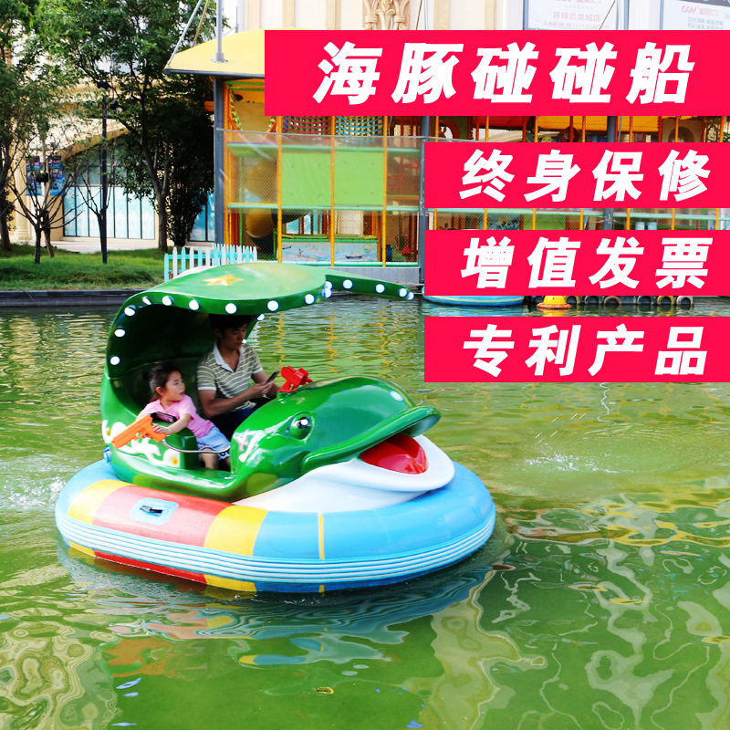 浩童专利产品海豚激光碰碰船24V无刷电机电动碰碰船 现货优惠