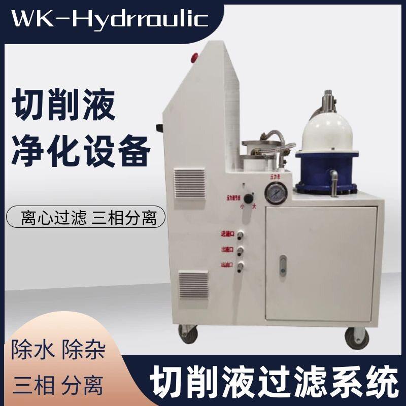 切削液净化离心机移动式速分离机回收分离一体化叠式离心机