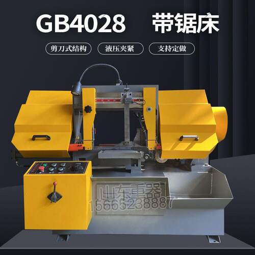 GB4028带锯床卧式锯床剪刀式结构半自动锯床