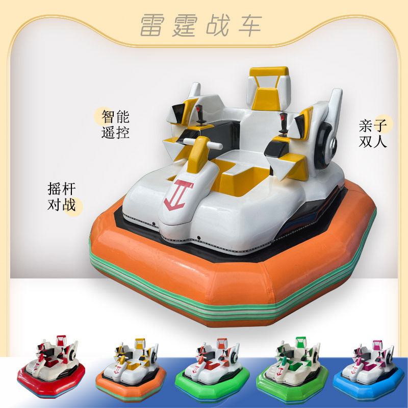 浩童冬季冰上雷霆对战碰碰车 电机24V亲子碰碰车 充气对战