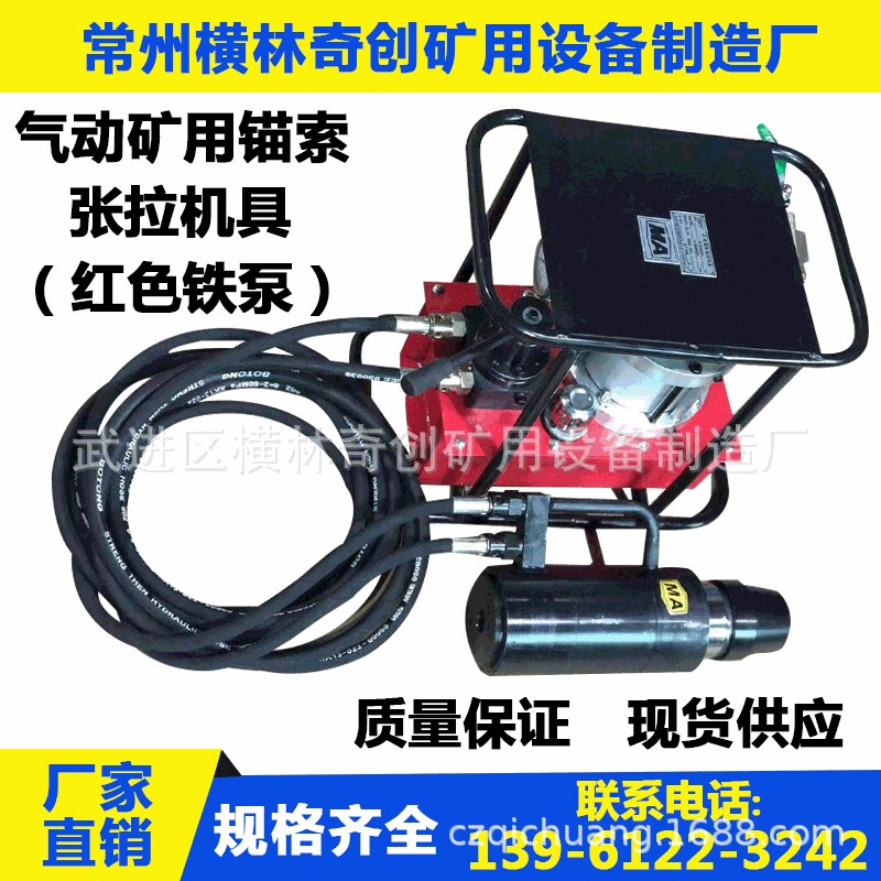 厂家供应矿用气动液压泵 气动矿用锚索退锚器(铁泵)锚索张拉机具