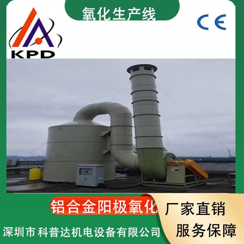 电镀氧化喷涂橡胶制厂废气处理设备铝合金阳极氧化生产线PP水槽