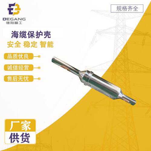 高强度耐腐蚀海缆保护壳海底电缆工程专用支持厂家直供