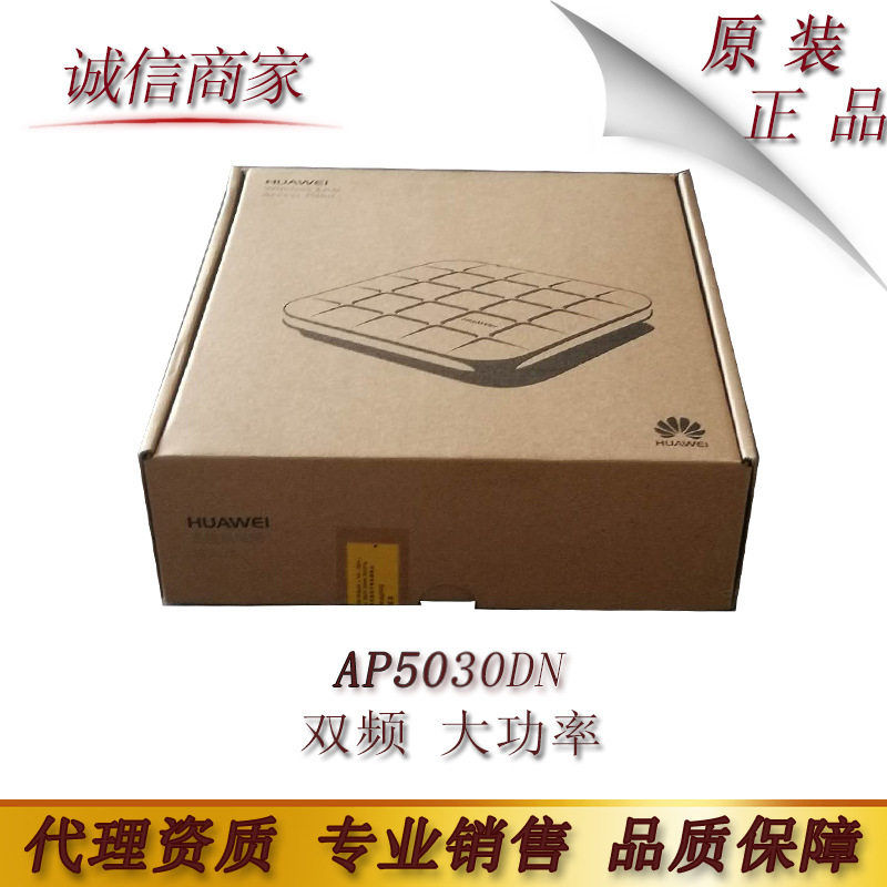 AP5030DN 华为室内双频大功率无线AP 无线接入点POE供电