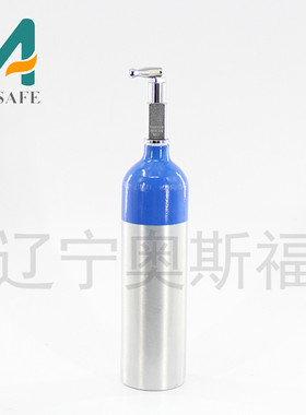 【奥斯福】厂家 1L氧气瓶铝合金带阀门CGA870便携高压小气瓶