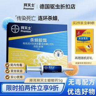 德国拜耳拜灭士蟑螂药家用非无毒胶饵一窝全窝厨房室内端灭神杀器