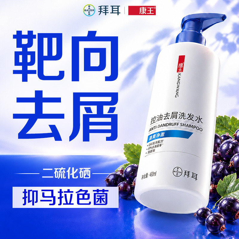 康王去屑控油洗发水丰盈蓬松型二硫化硒按压瓶460ml