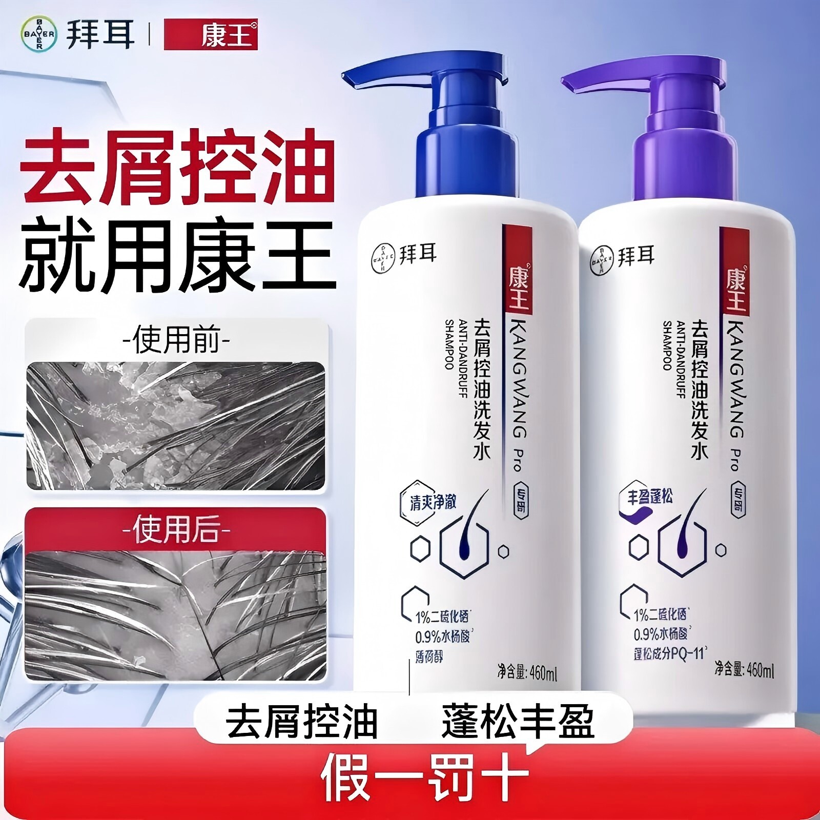 康王二硫化硒去屑控油蓬松洗发水