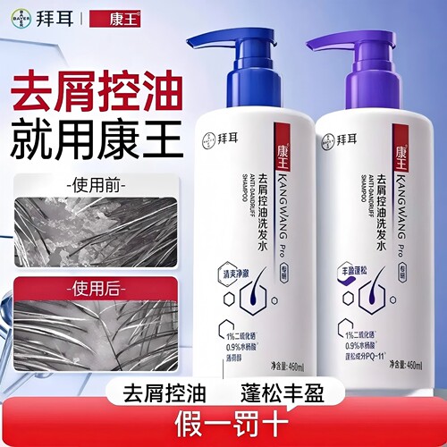 康王二硫化硒去屑控油蓬松洗发水