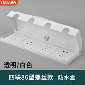 86型四位插座防水盒四联排插座保护套防水盖防溅盒浴室开关防水罩