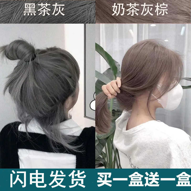 黑茶灰色染发剂2023流行色奶茶灰粽泡泡免飘自己在家染发膏植物纯