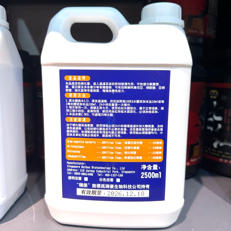 瑞荣硝化细菌鱼缸用净水剂鱼药养鱼净化水质分解鱼粪消化活菌液