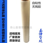 100M 玻璃瓷砖贴膜120CM PE透明保护膜 中粘度铝合金不锈钢保护膜