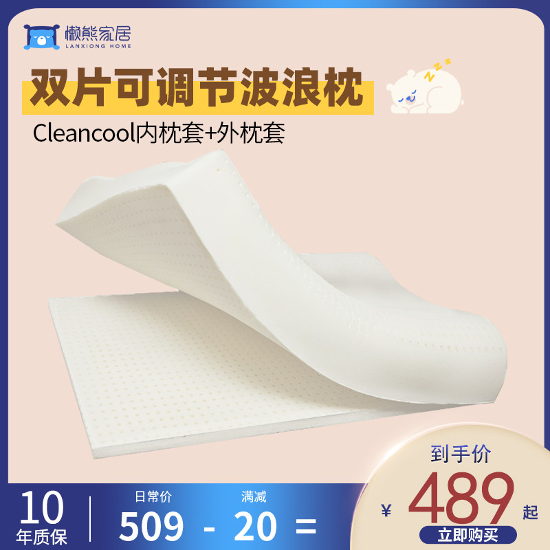 懒熊特拉蕾工艺天然乳胶枕头 男女通用贴合颈椎可调节高低乳胶枕