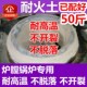 配件铸铁泥封内胆商用补料10斤装 锅用结实耐火土炉头砖泥土煅烧土