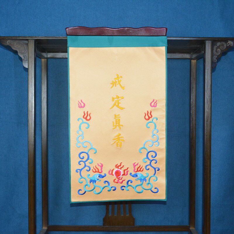 佛具戒定真香布桌旗拈香托盘香盘幡桌围桌裙盘龙寺庙宇堂用品绣品