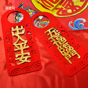 新年春节过年虎年布置大门锁挂饰小对联挂件客厅门把手福字装饰品