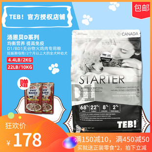 TEB汤恩贝D1低脂狗粮小颗粒妊娠期成犬柯基小鹿犬挑食幼犬20斤装