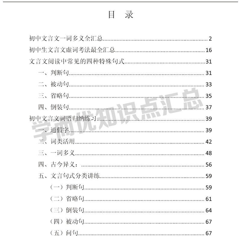 初中语文七八九年级文言文实词虚词特殊句式文章归纳汇总练习题本