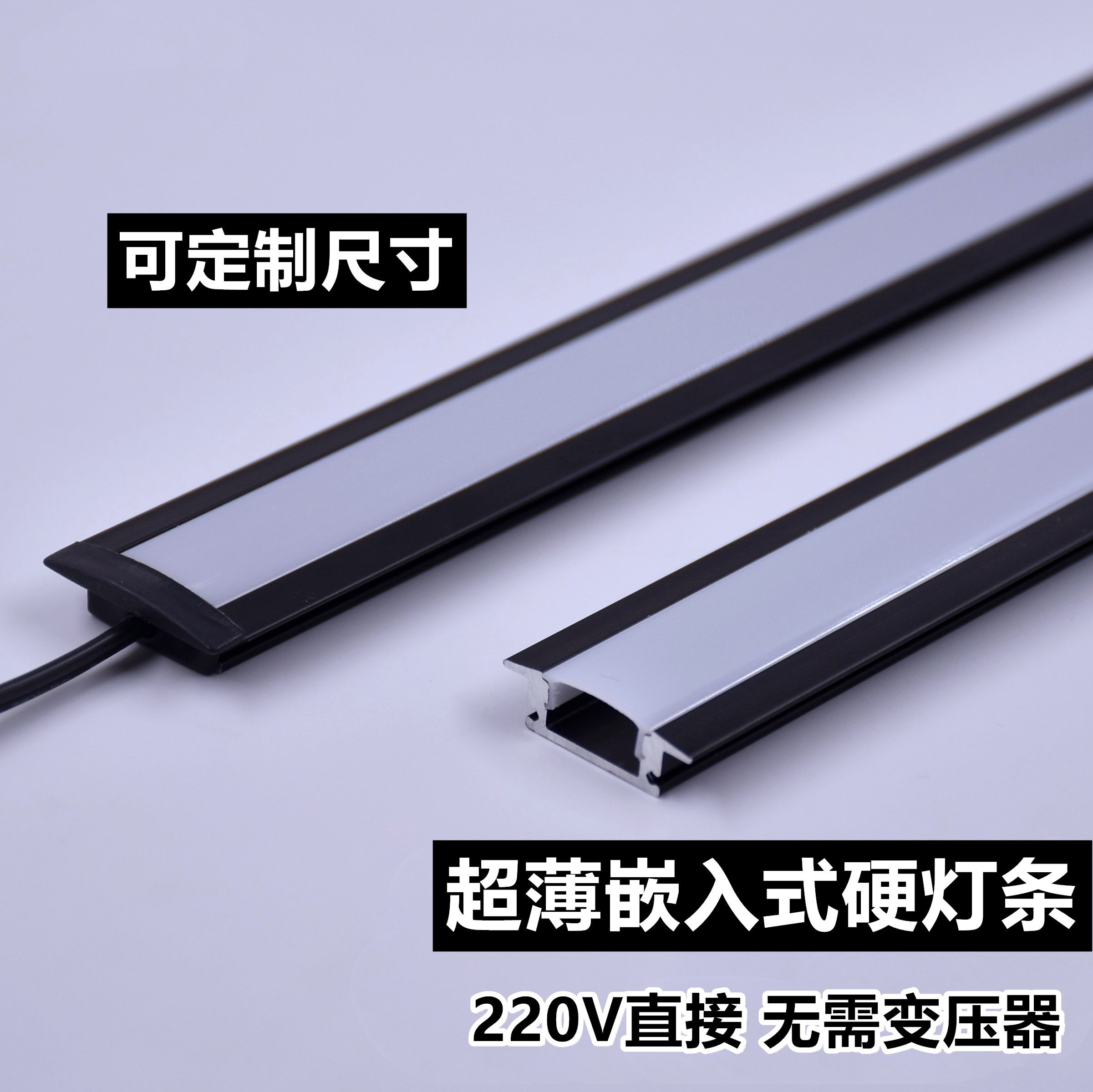 led黑色硬灯条超薄嵌入式长条灯铝槽灯带220v无需变压器线槽灯条