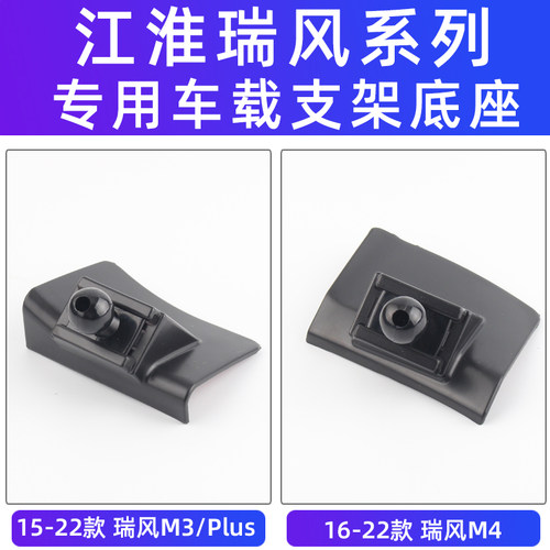 用于江淮瑞风M3PLUS陆丰X7/M4车载手机支架底座专用无线充配件座