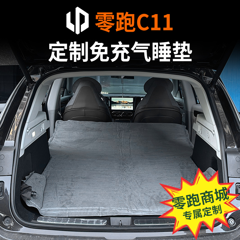 零跑c11汽车尾箱床垫车载免充气床后排睡垫旅行露营自驾游气垫床