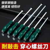 一字批穿心敲击螺丝刀十字起子加长平口改锥工业级加硬梅花批磁性