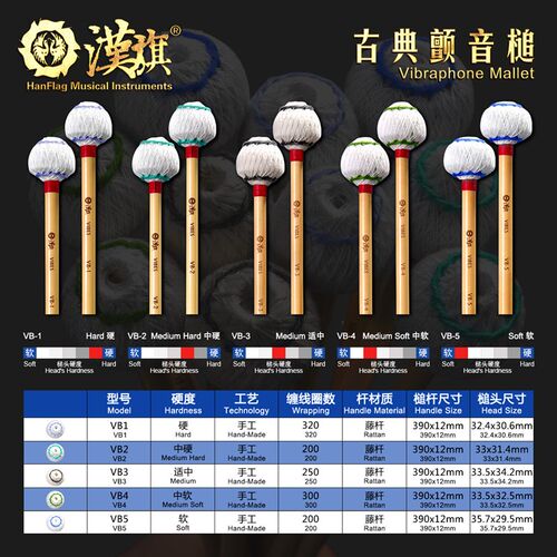 汉旗颤音琴槌藤杆VB-1/VB-2/VB-3VB-4/VB-5专业藤杆琴槌