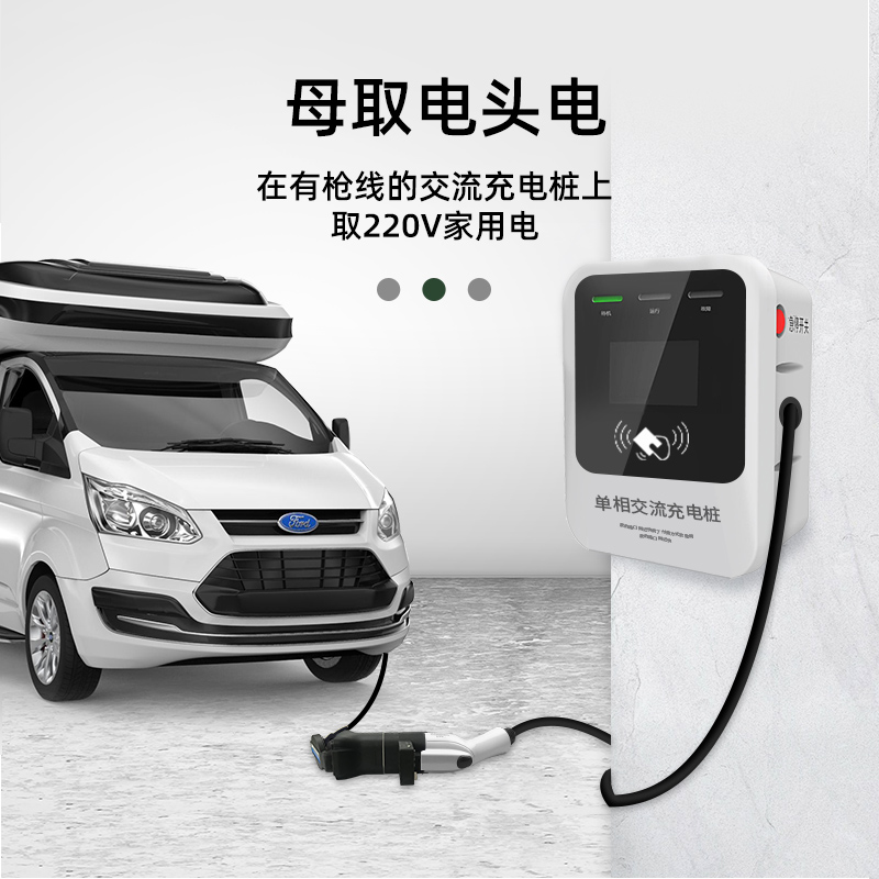 乔亦 房车新能源电动汽车交流充电桩转换插头取电插座220V老年车