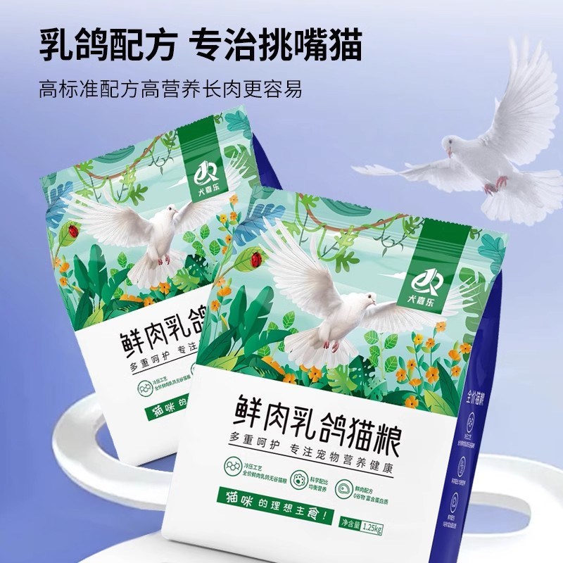 鲜肉乳鸽猫粮冻干多拼成猫幼猫专用增肥长肉发腮10斤囤货冷压工艺
