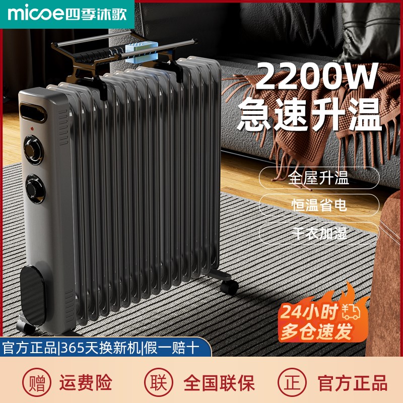 四季沐歌取暖器家用油汀暖气省电暖风机电暖气电油丁烘干暖炉油酊