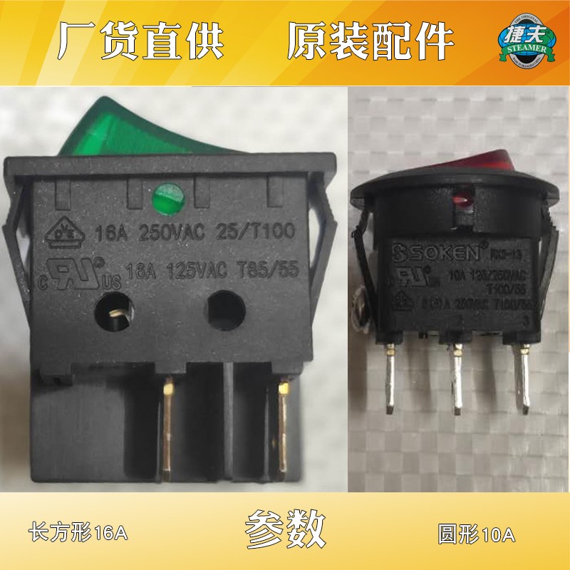 捷夫挂烫机配件包邮捷夫牌蒸汽熨烫斗机零件金龙腾龙各型号开关