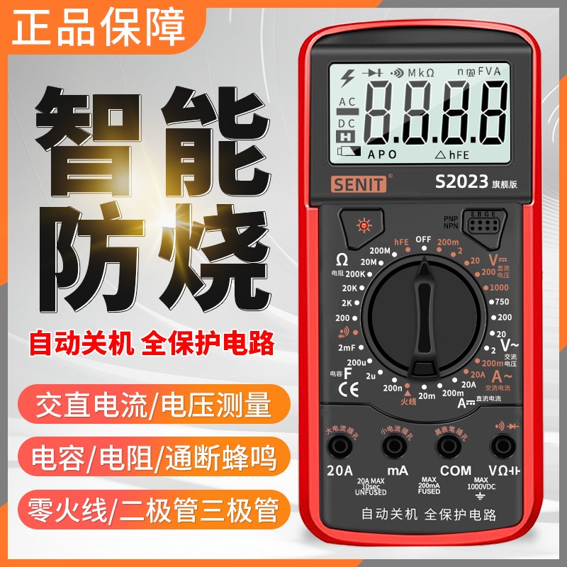 高精度S2023万用表智能防烧新款全自动维修电工数显式升级中文款