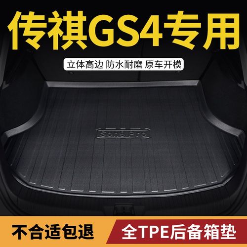 后备箱垫适用2024款23广汽传祺gs4plus传奇MAX汽车2022后尾箱垫子