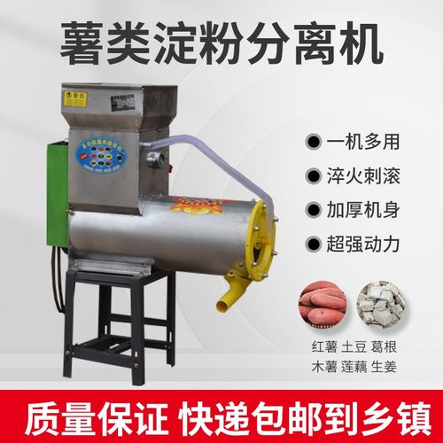家用薯类浆渣淀粉分离机打粉机葛根土豆莲藕磨浆机商用经薯粉碎机