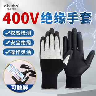 爱不释手电筒工绝缘手套400V专用橡胶防触电手套带电作业透气家用