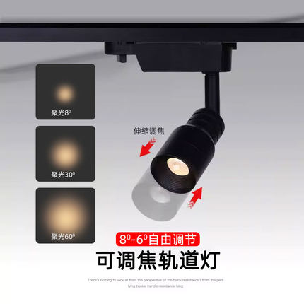 可调焦聚光灯led变焦轨道射灯3W5W7W酒吧餐厅餐桌导轨灯展厅照画