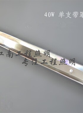 不锈钢灯座日光灯支架led全套1.2米T8单管双管荧光灯带反光罩