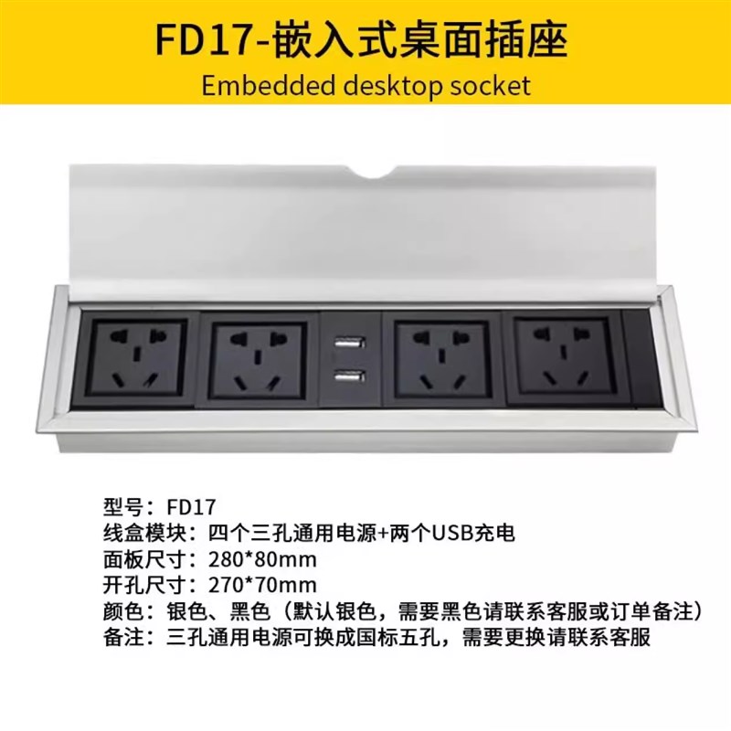 翻盖多功能办公台会议桌面线盒USB多媒体面板电源隐藏嵌入式插座