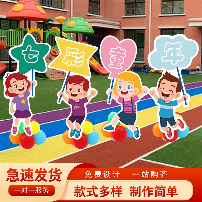 六一儿童节装饰布置用品摆拍道具幼儿园手举牌定制气球可爱装扮