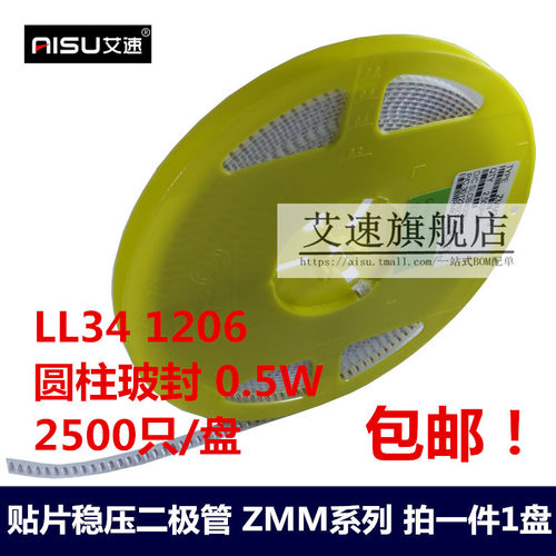 贴片稳压二极管ZMM6V2/6V8/7V5/8V2/9V1/10/11/12/13V封装LL34