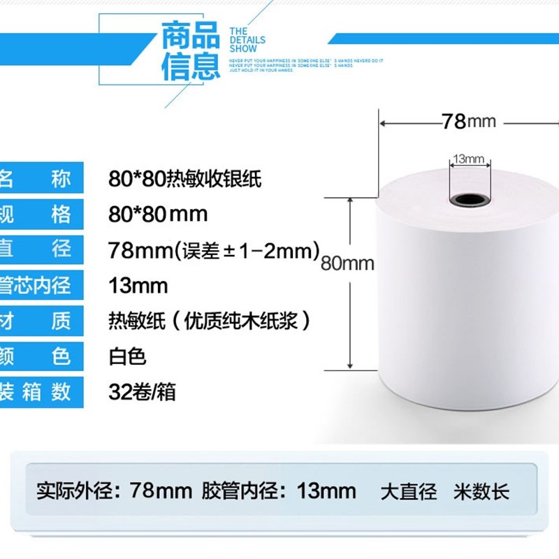 收银机纸卷80x80热敏影印纸80mm 厨房点菜宝排队叫号影印纸超市小