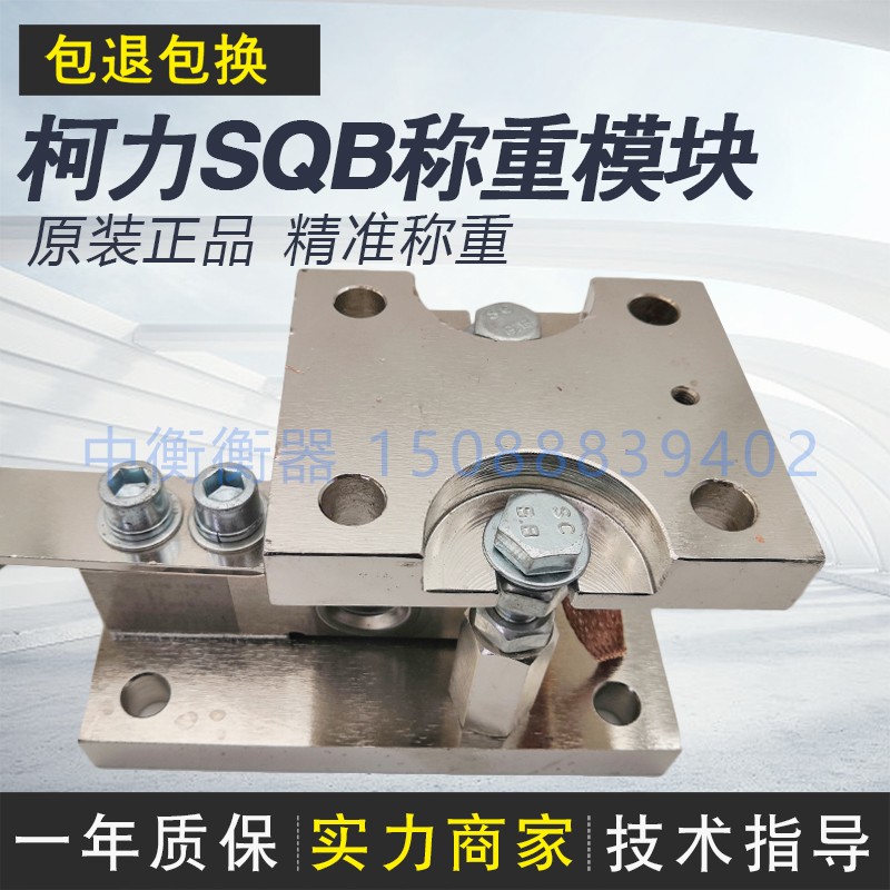 柯力SQB养殖料塔斗称计量罐反应釜料斗料塔称重传感器地磅模块2T