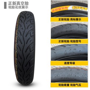 7090一12 寸 真空胎 正新轮胎 摩托车电动车踏板车外胎