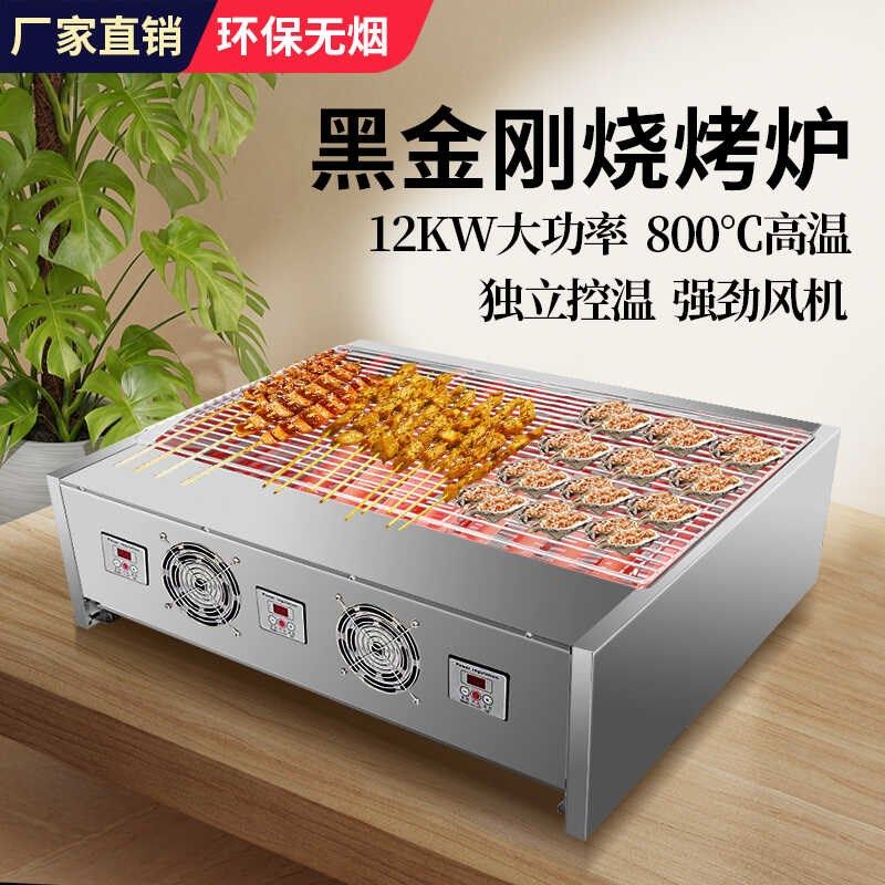 电烤炉商用无烟烧烤王加宽烧烤机正新鸡排鸡翅包饭烤鱼生蚝烤串机