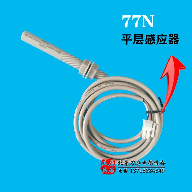 通力电梯平层感应器,77N77U77S烟杆,通力烟感,光电开关